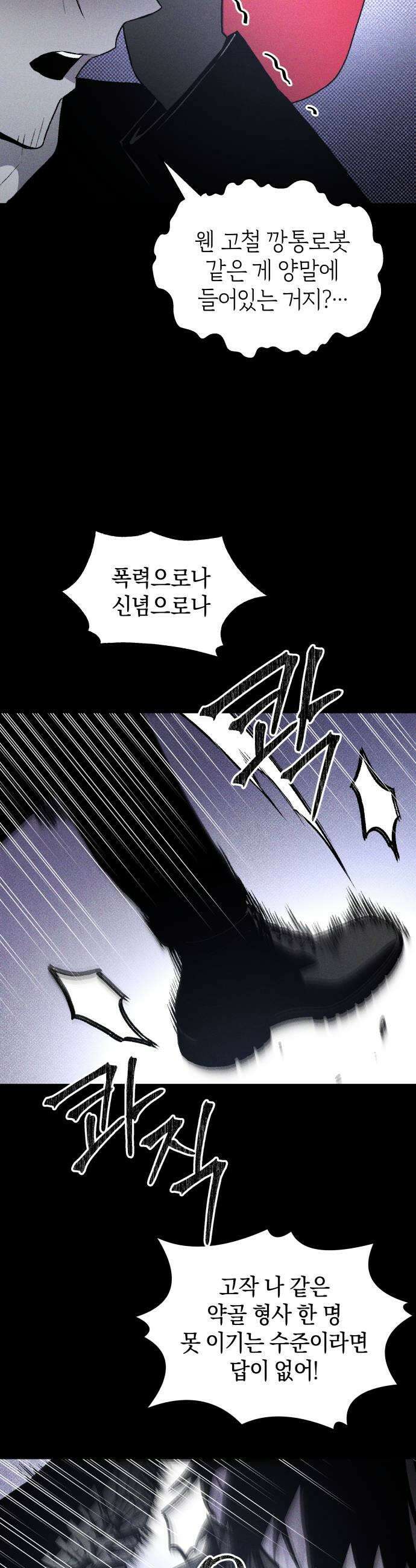 살인예정자 47화  엉켜들다1 45