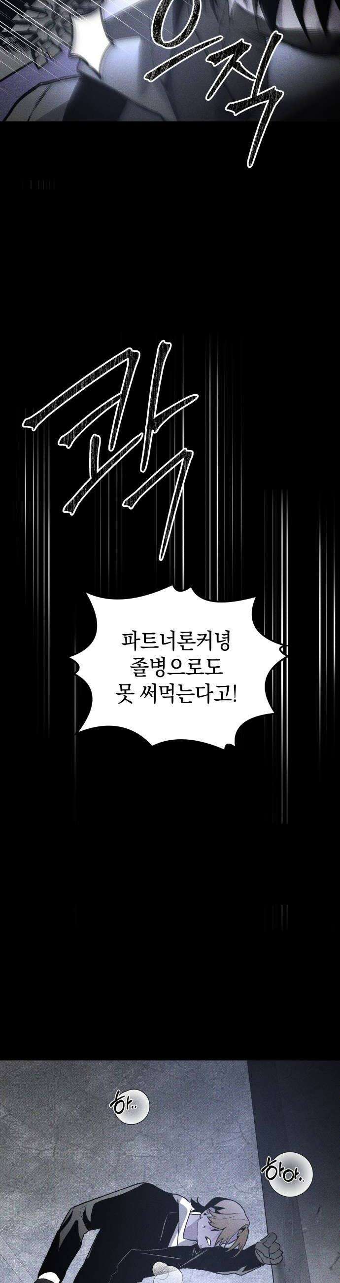 살인예정자 47화  엉켜들다1 46