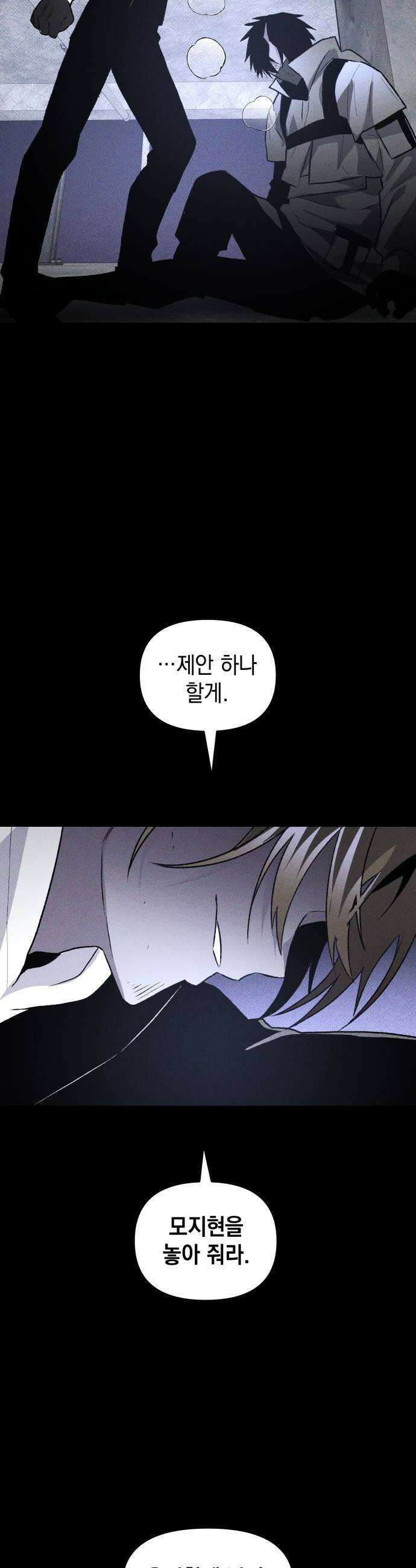 살인예정자 47화  엉켜들다1 47