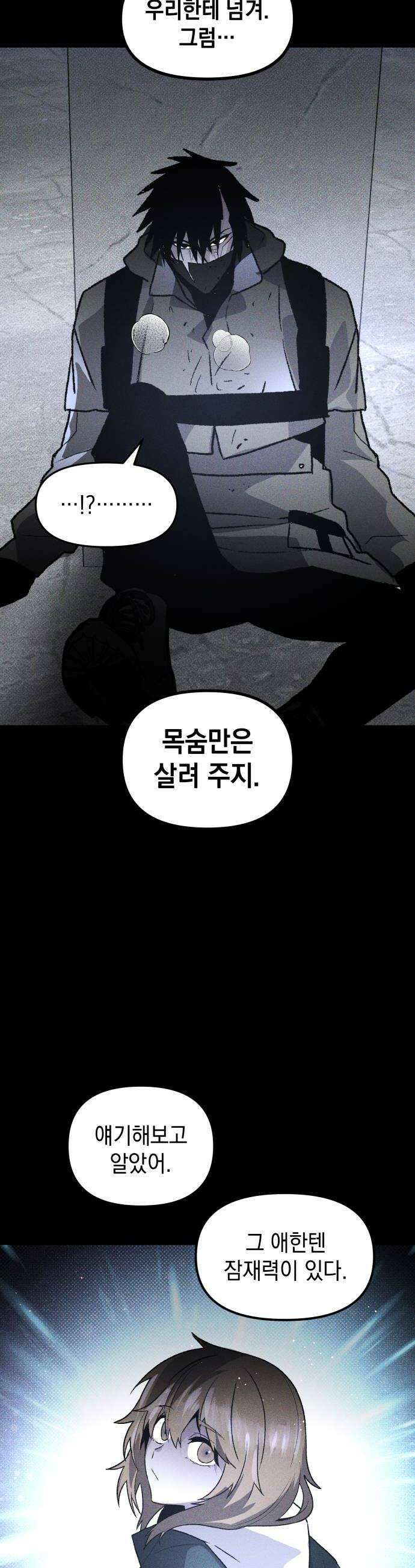 살인예정자 47화  엉켜들다1 48