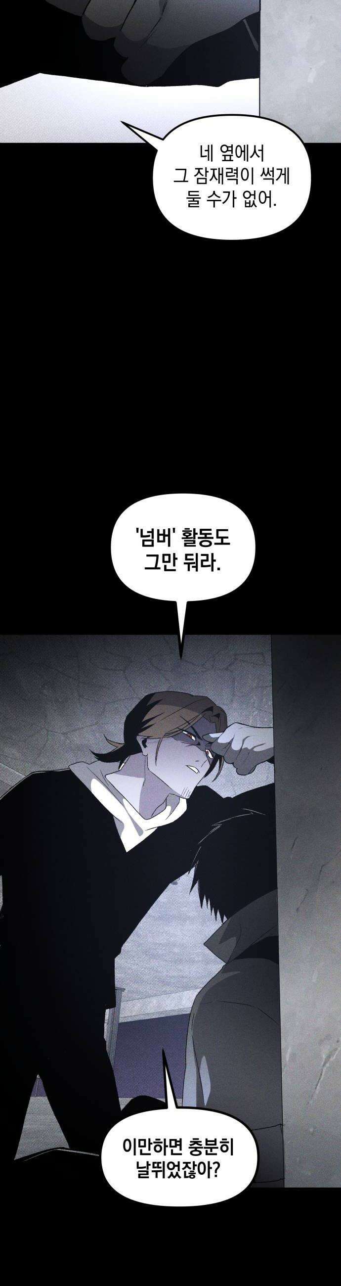 살인예정자 47화  엉켜들다1 50