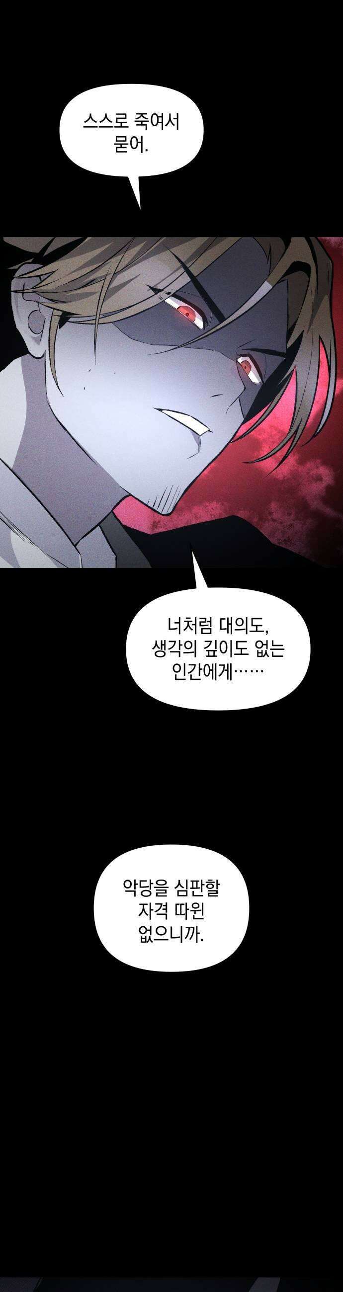 살인예정자 47화  엉켜들다1 51
