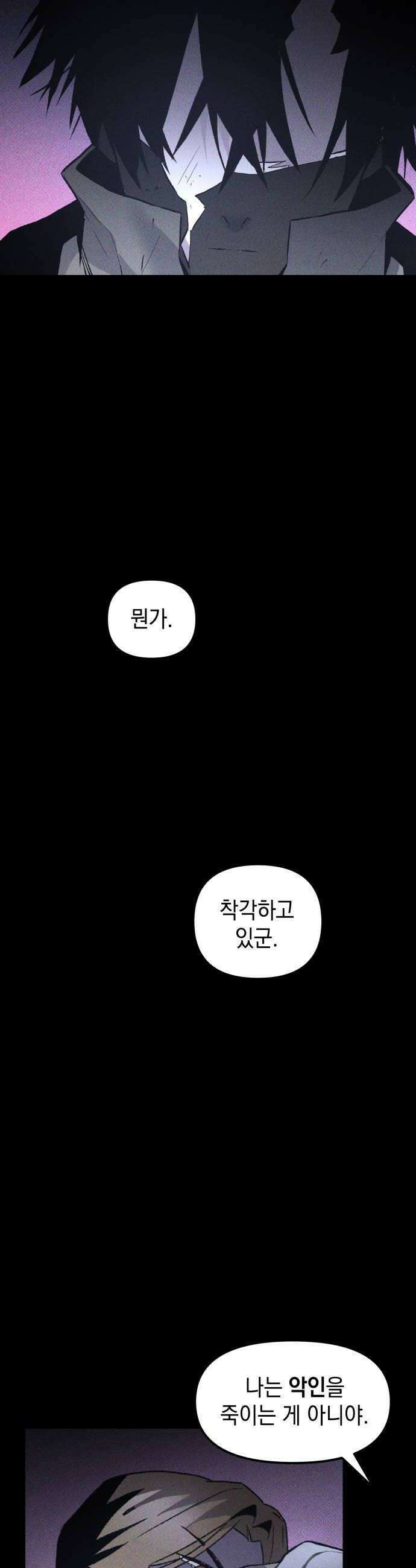 살인예정자 47화  엉켜들다1 52