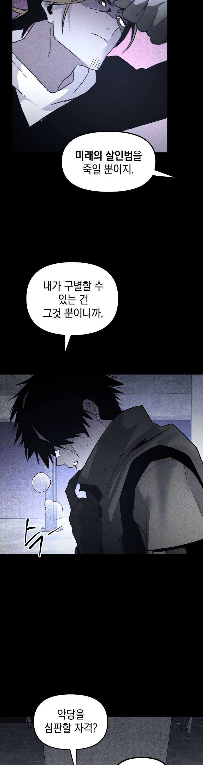 살인예정자 47화  엉켜들다1 53