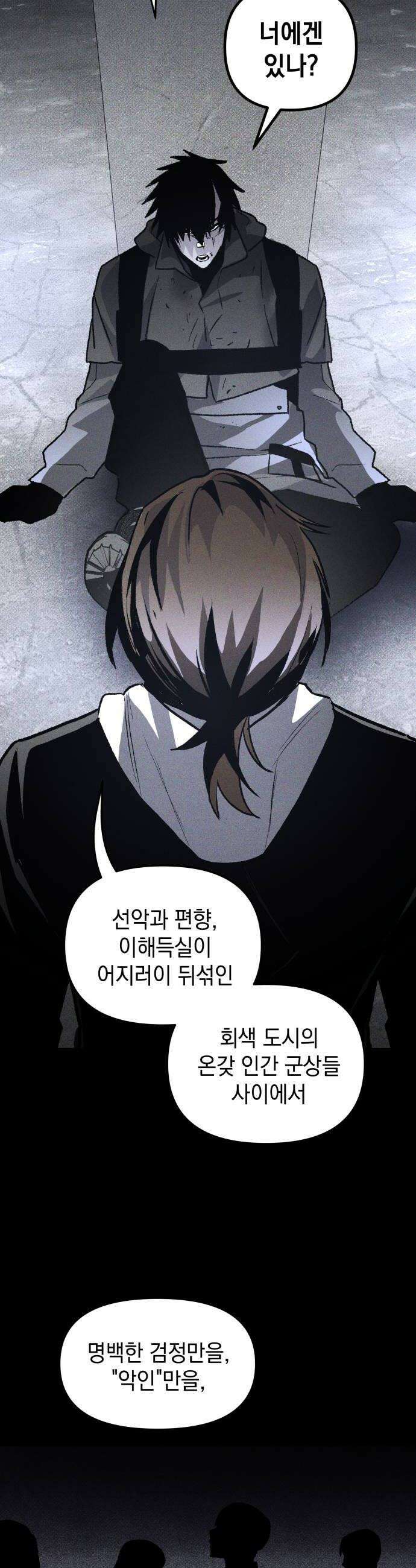 살인예정자 47화  엉켜들다1 54