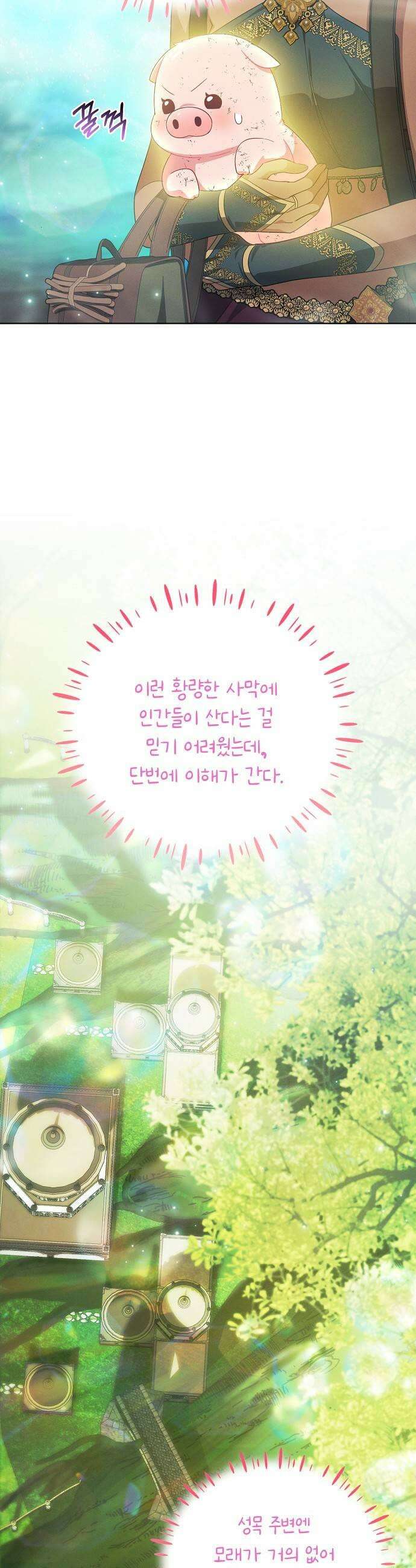 빙의자 베네핏이 없음 49화 5