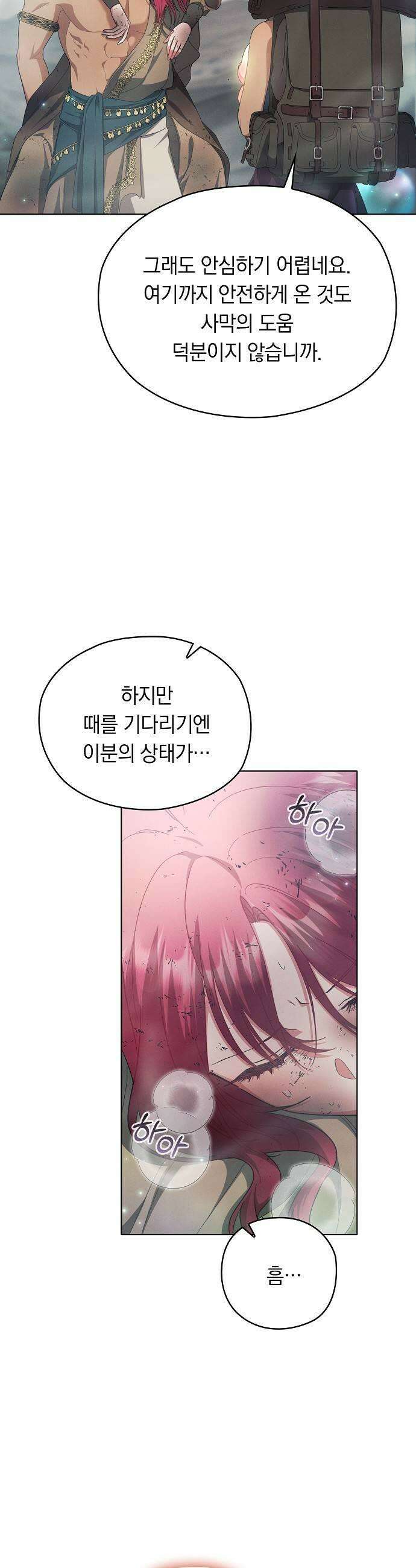 빙의자 베네핏이 없음 49화 7