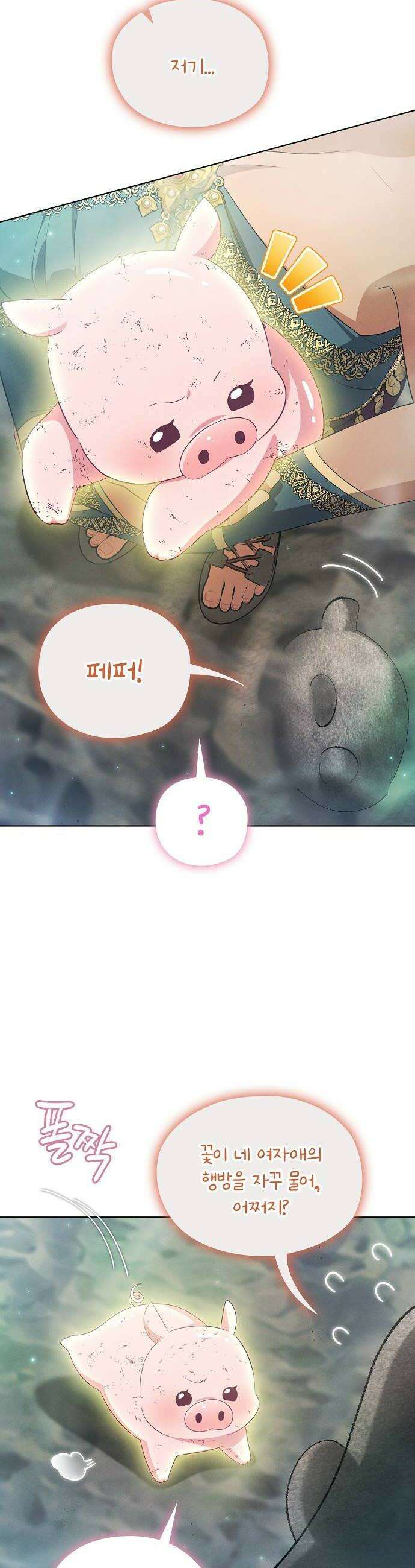 빙의자 베네핏이 없음 49화 8