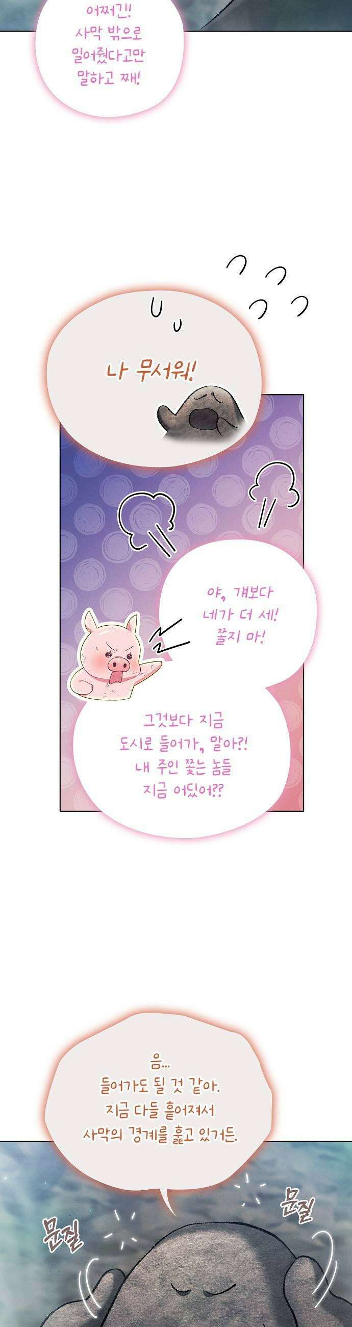 빙의자 베네핏이 없음 49화 9