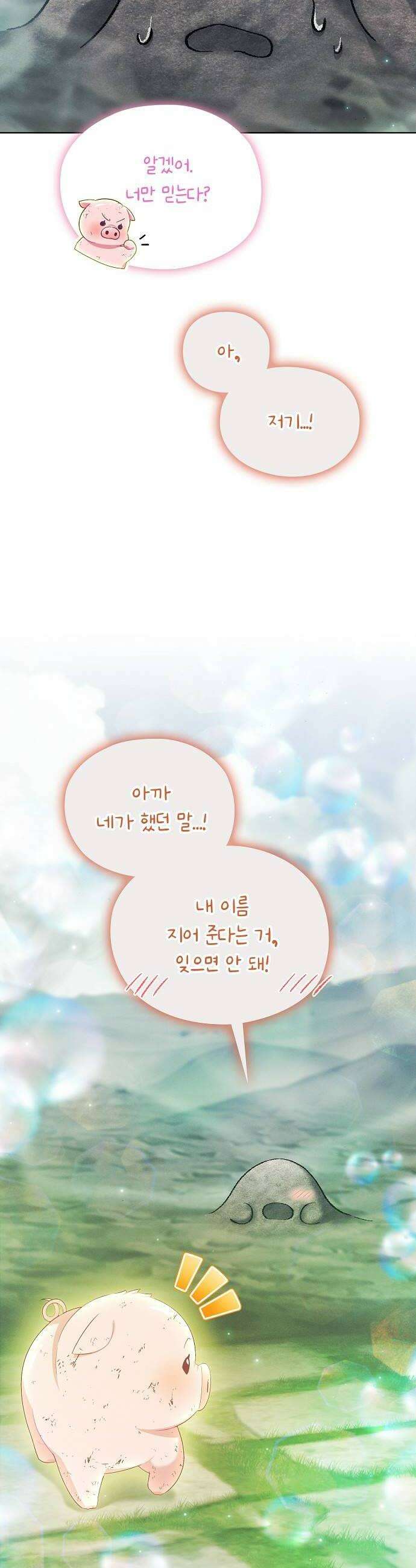 빙의자 베네핏이 없음 49화 10