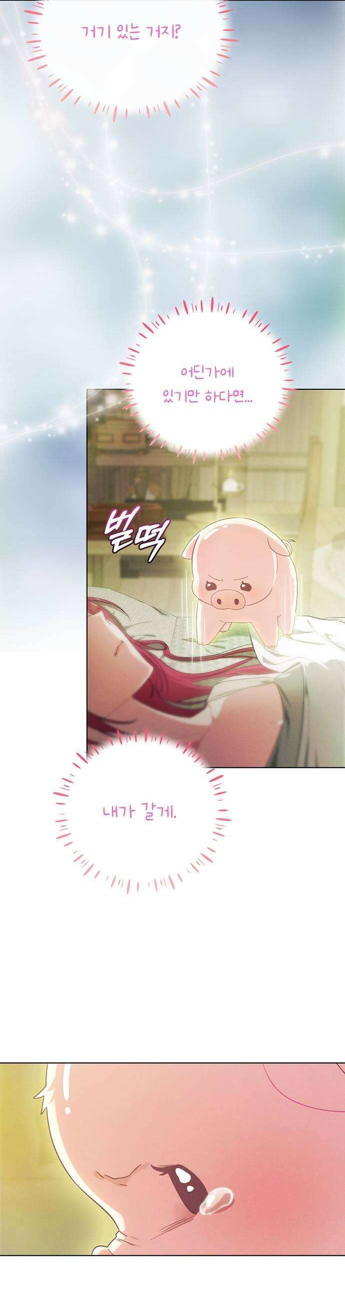 빙의자 베네핏이 없음 49화 17