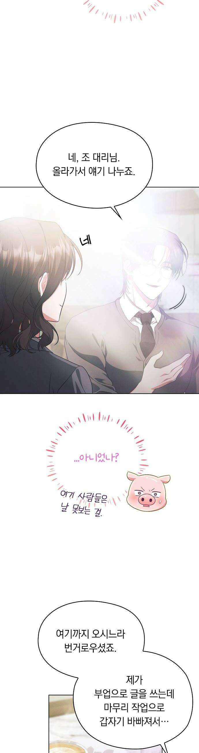 빙의자 베네핏이 없음 49화 34