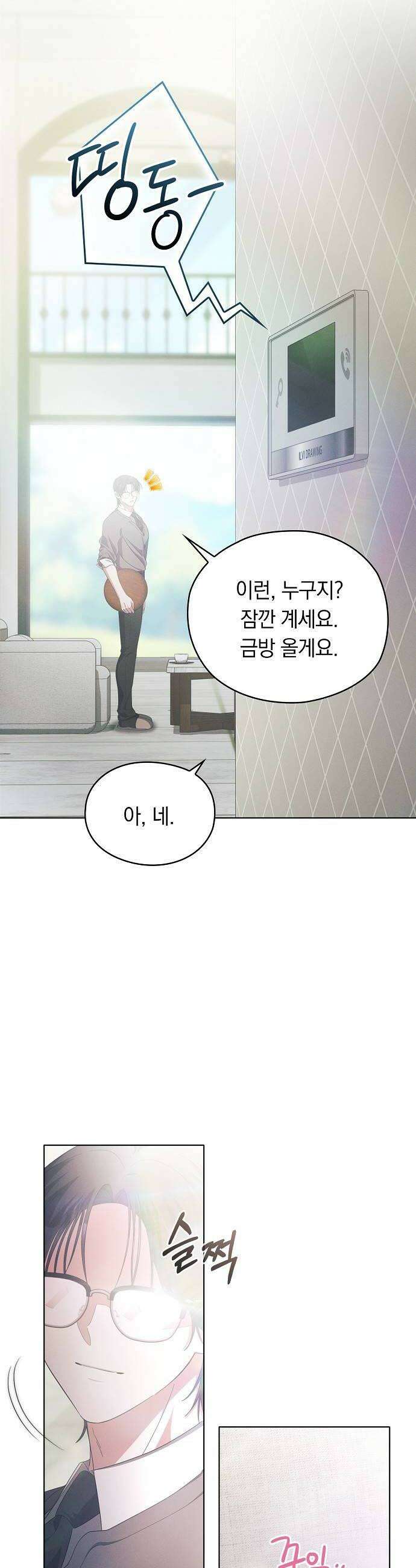빙의자 베네핏이 없음 49화 38