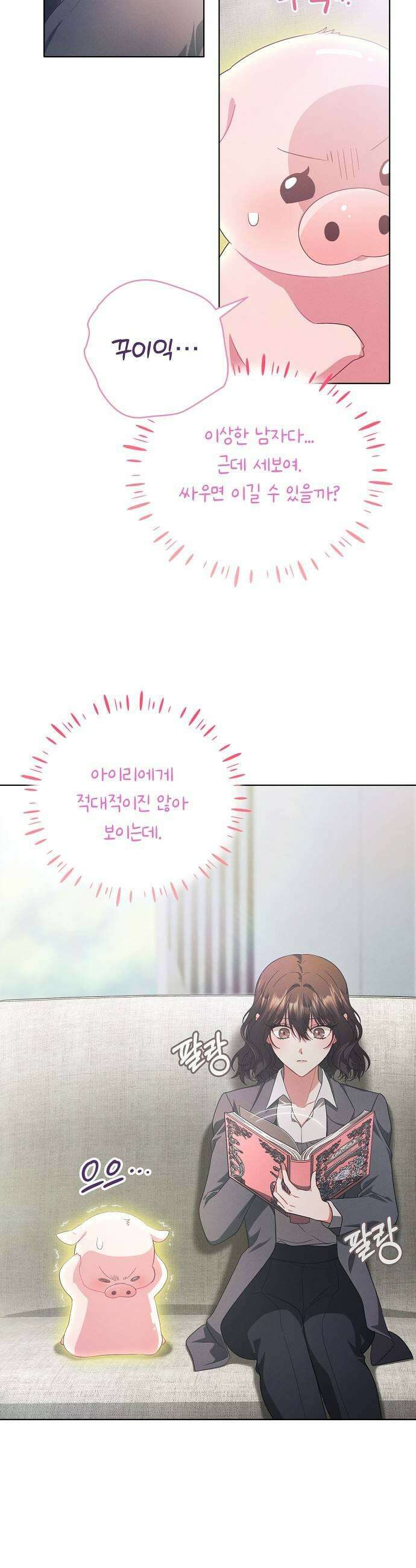 빙의자 베네핏이 없음 49화 39