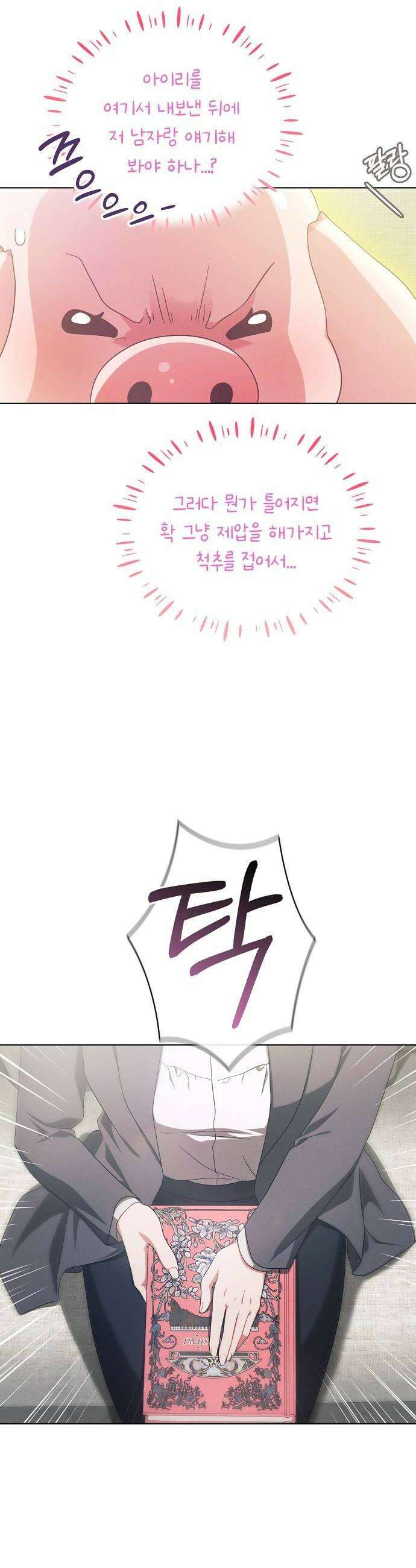 빙의자 베네핏이 없음 49화 40