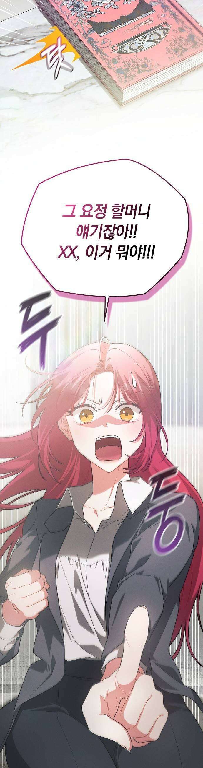 빙의자 베네핏이 없음 49화 43