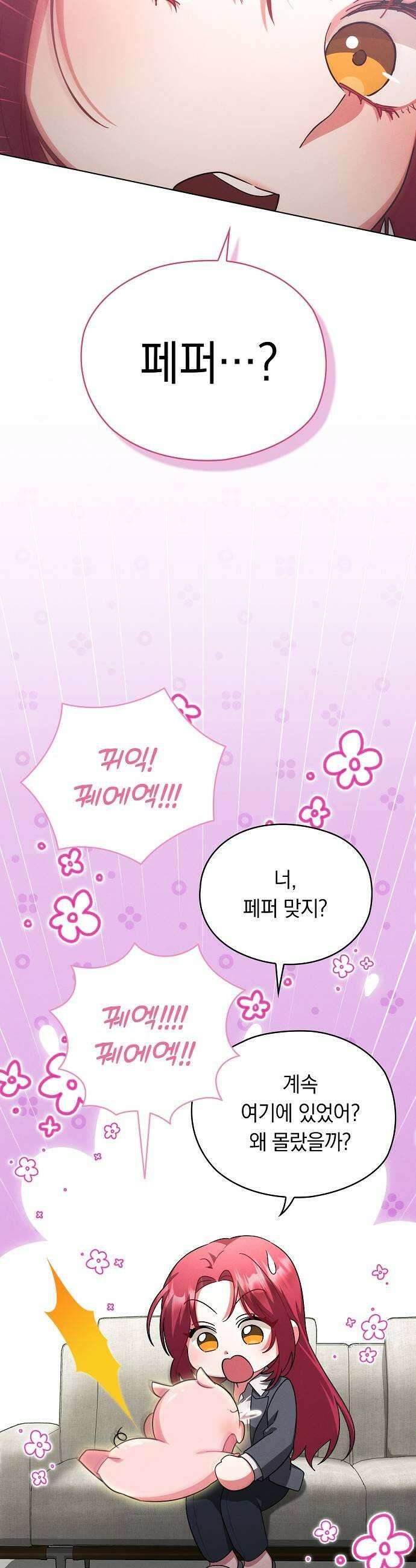 빙의자 베네핏이 없음 49화 45