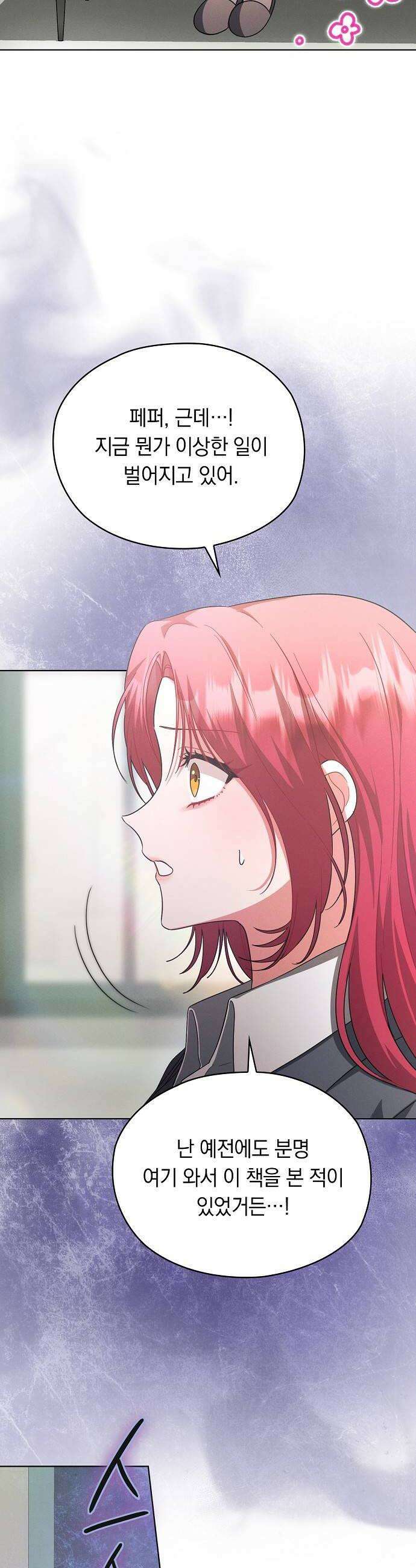 빙의자 베네핏이 없음 49화 46