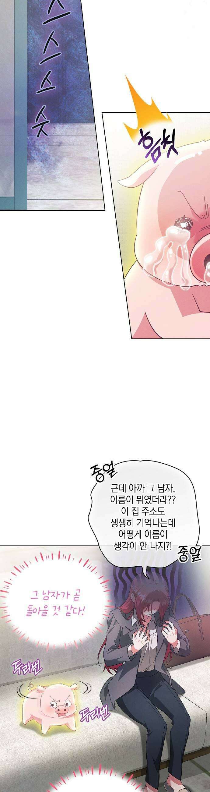 빙의자 베네핏이 없음 49화 47