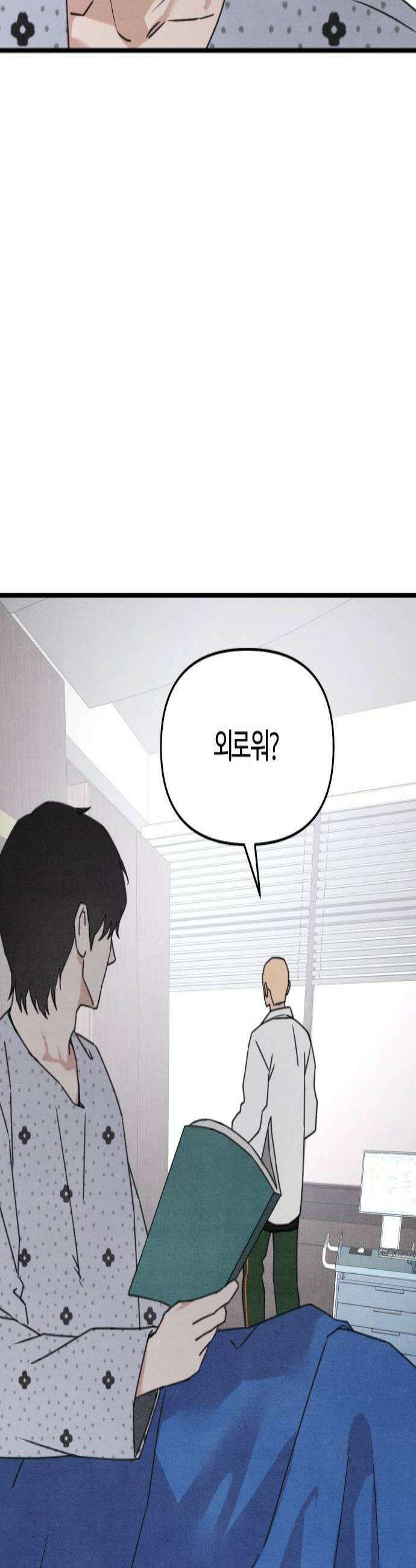 그 머리 긴 선배, 이름이 뭐더라? 74화 꿈 꿈 3
