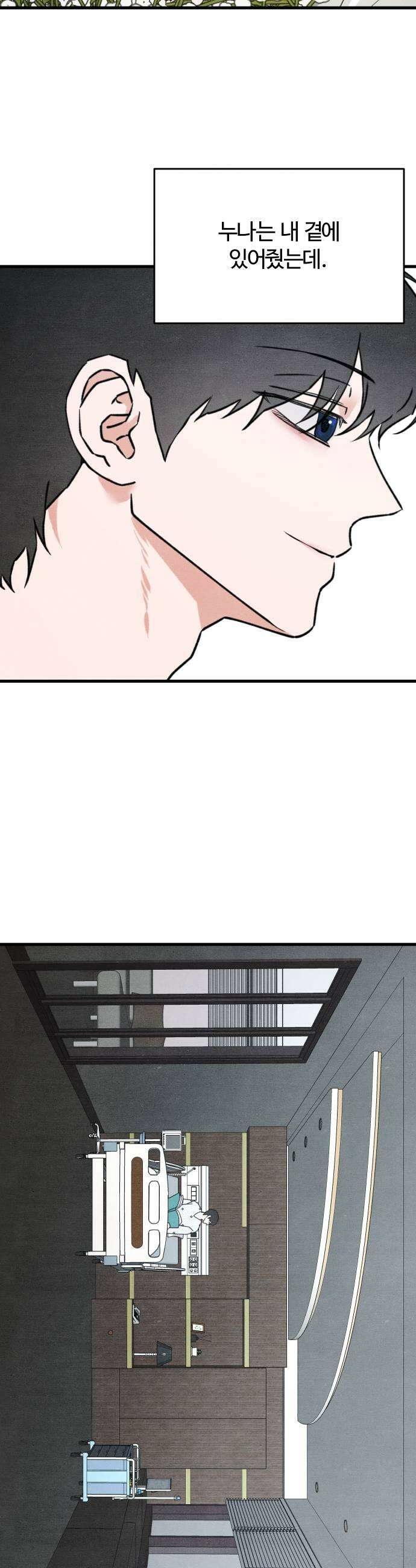 그 머리 긴 선배, 이름이 뭐더라? 74화 꿈 꿈 5
