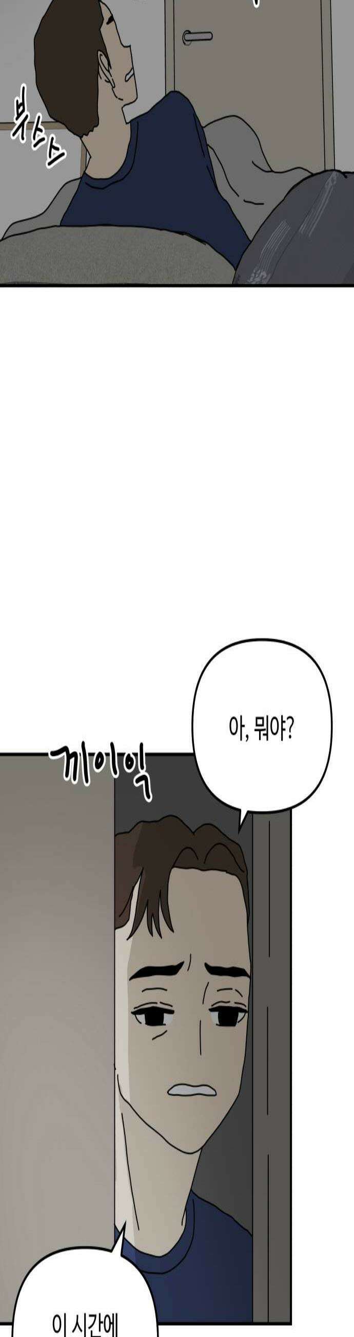너의집 9화 3