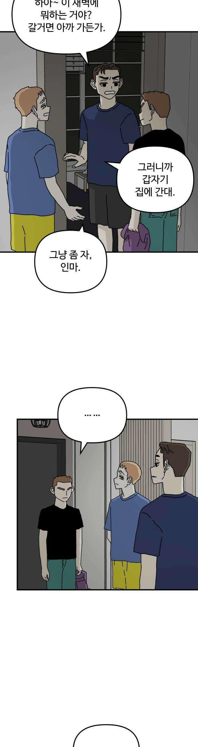 너의집 9화 5