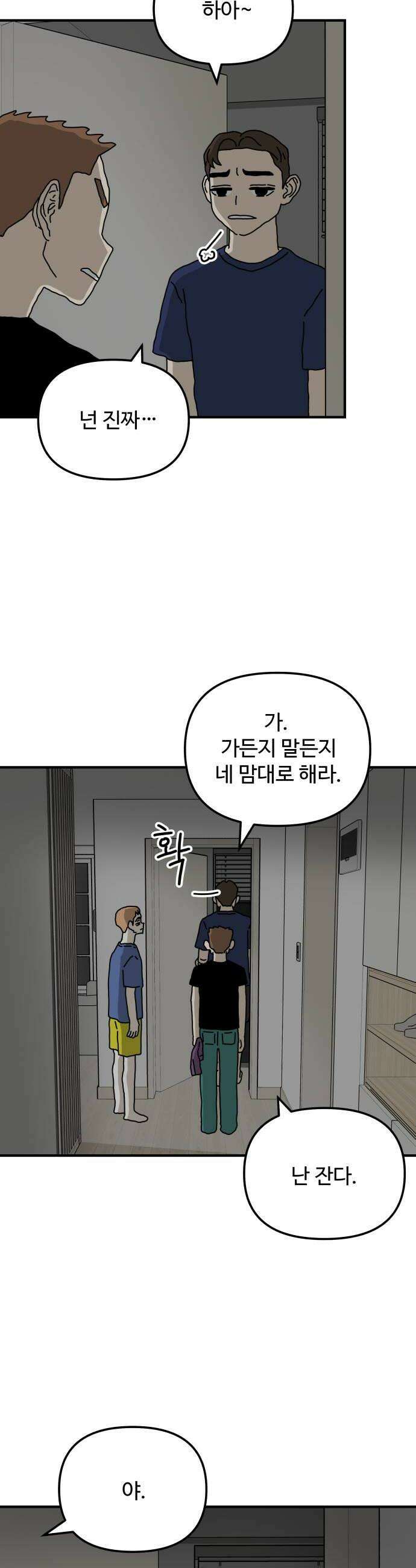 너의집 9화 6