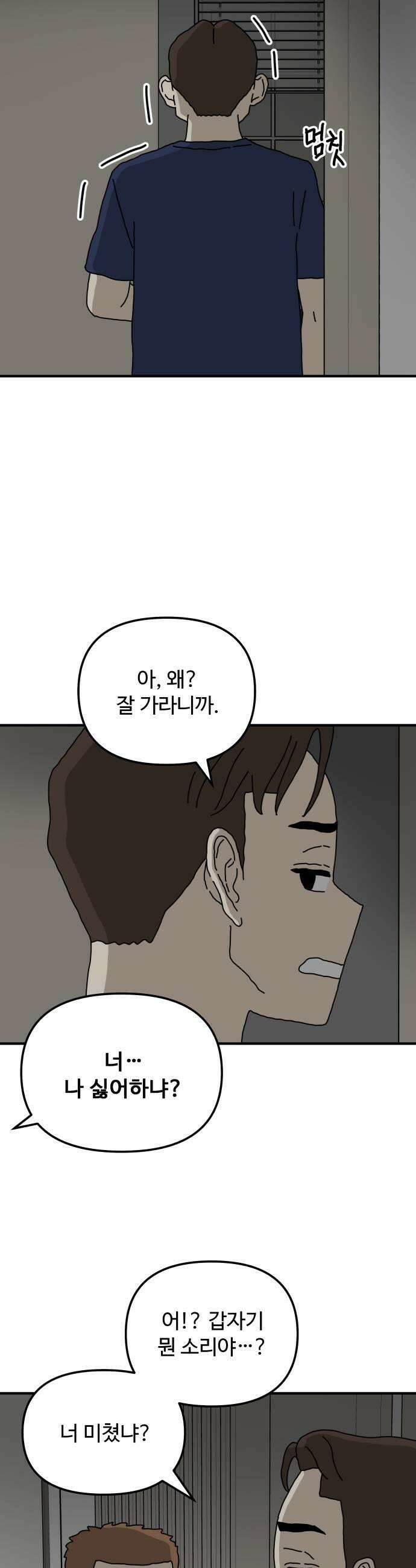 너의집 9화 7