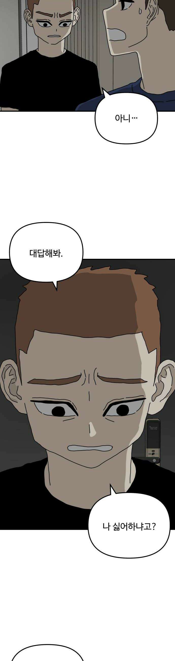 너의집 9화 8