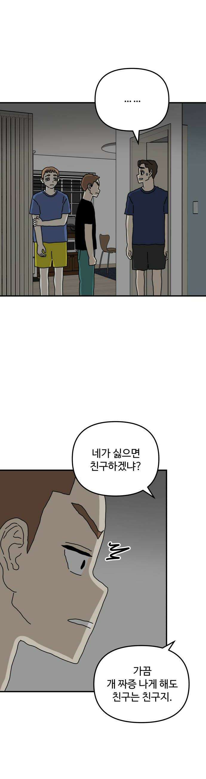 너의집 9화 10