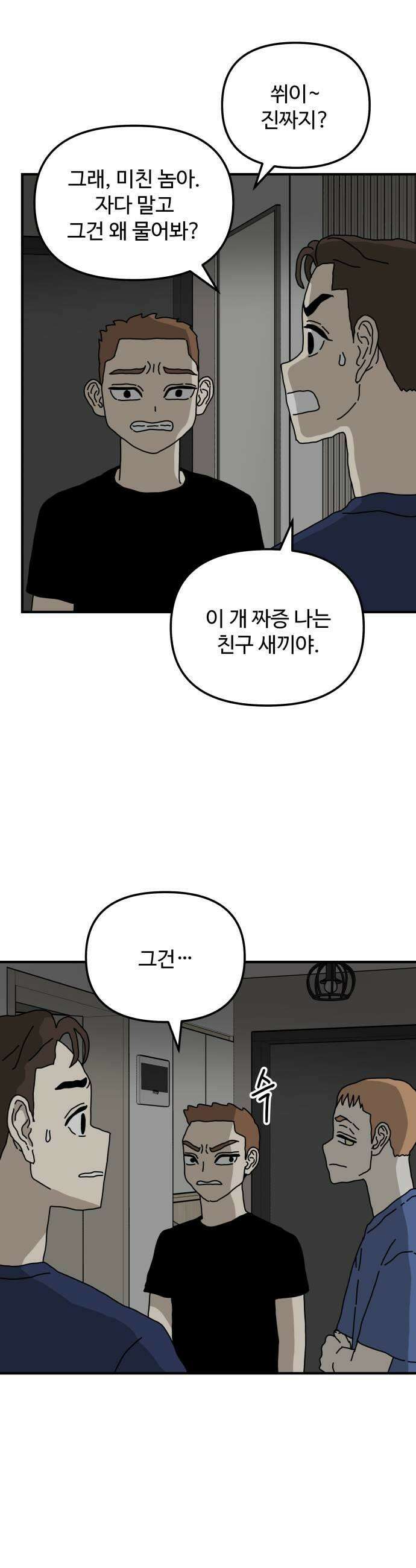 너의집 9화 11