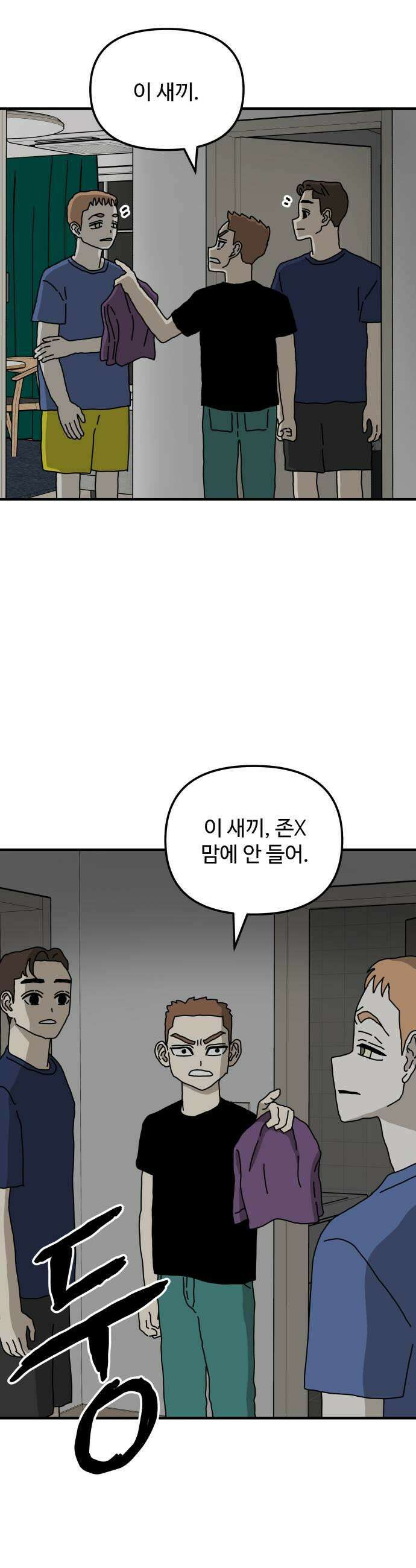 너의집 9화 13