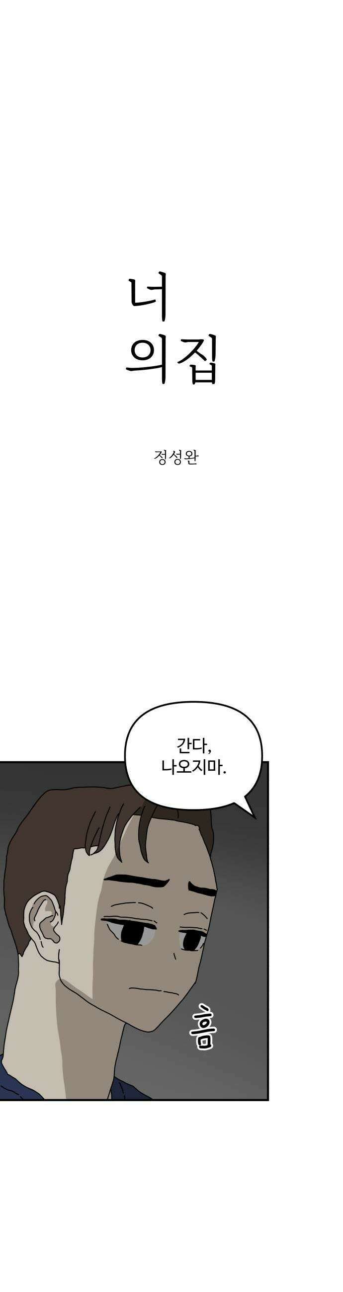 너의집 9화 14