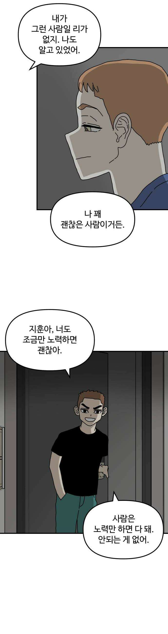 너의집 9화 15