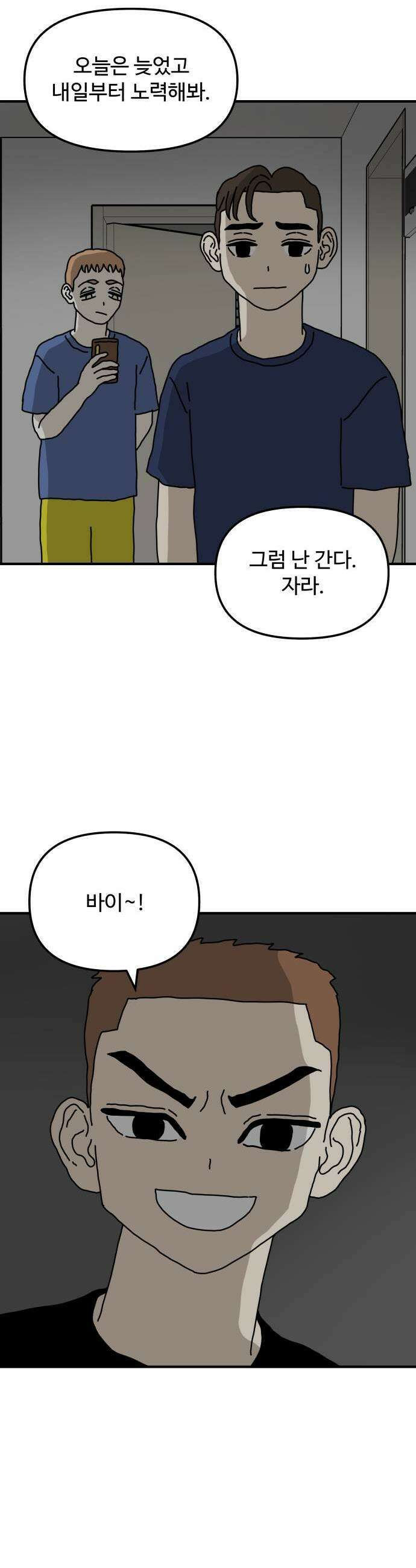너의집 9화 16