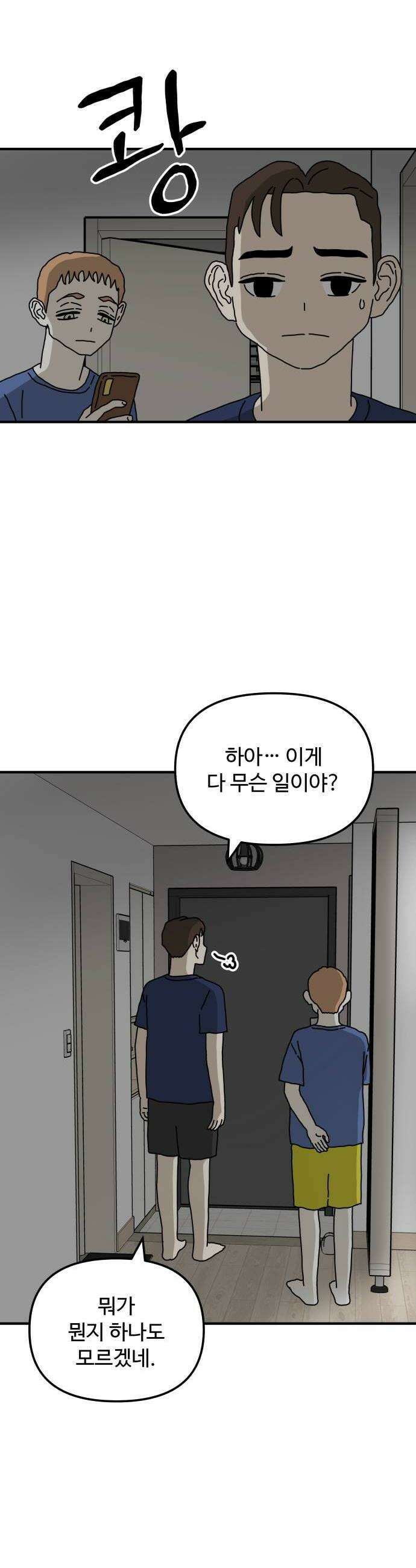 너의집 9화 17