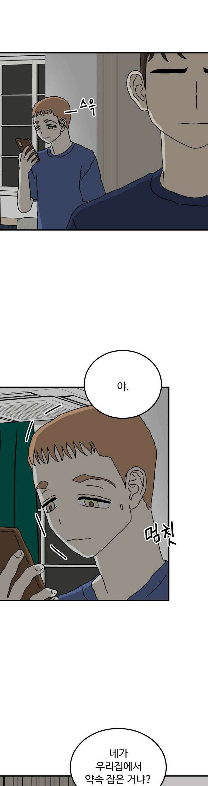너의집 9화 18