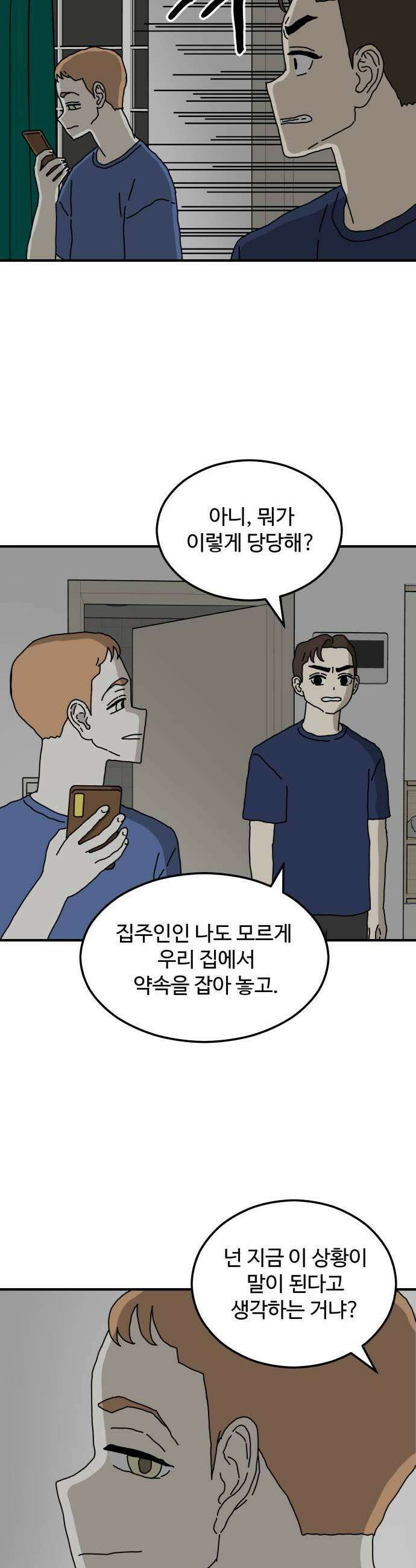 너의집 9화 20