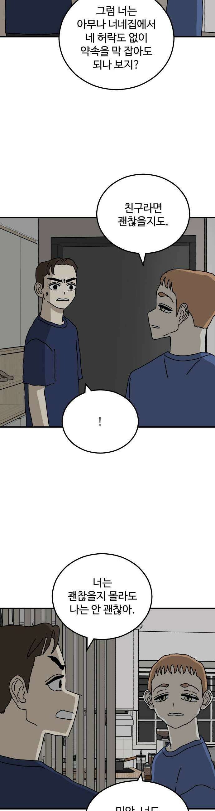 너의집 9화 22