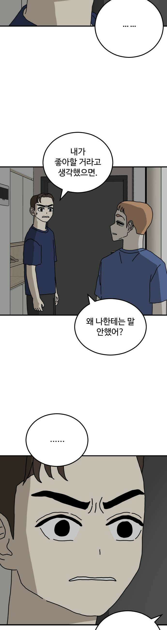 너의집 9화 24