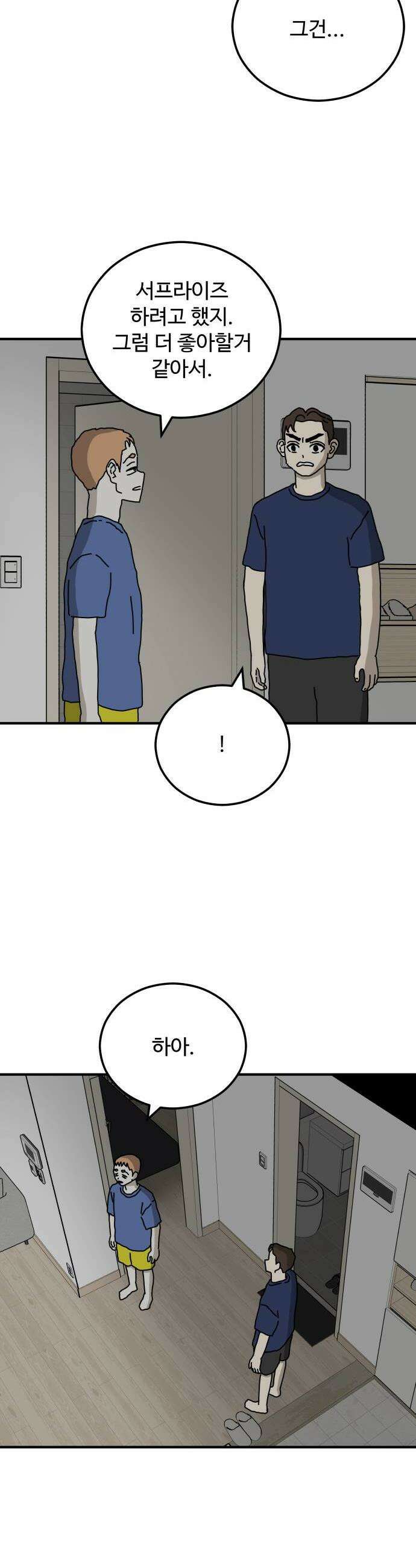 너의집 9화 25