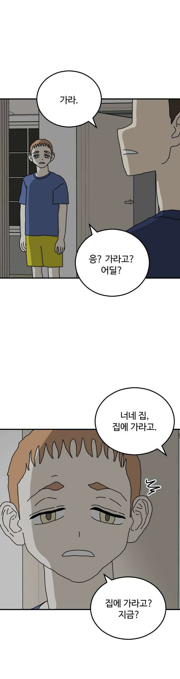 너의집 9화 26