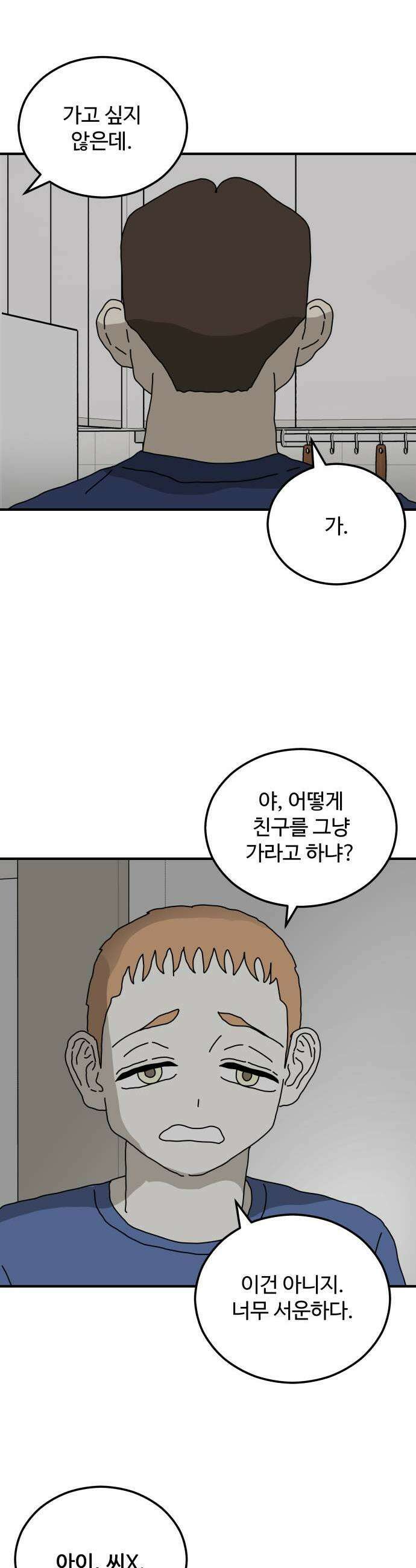 너의집 9화 28