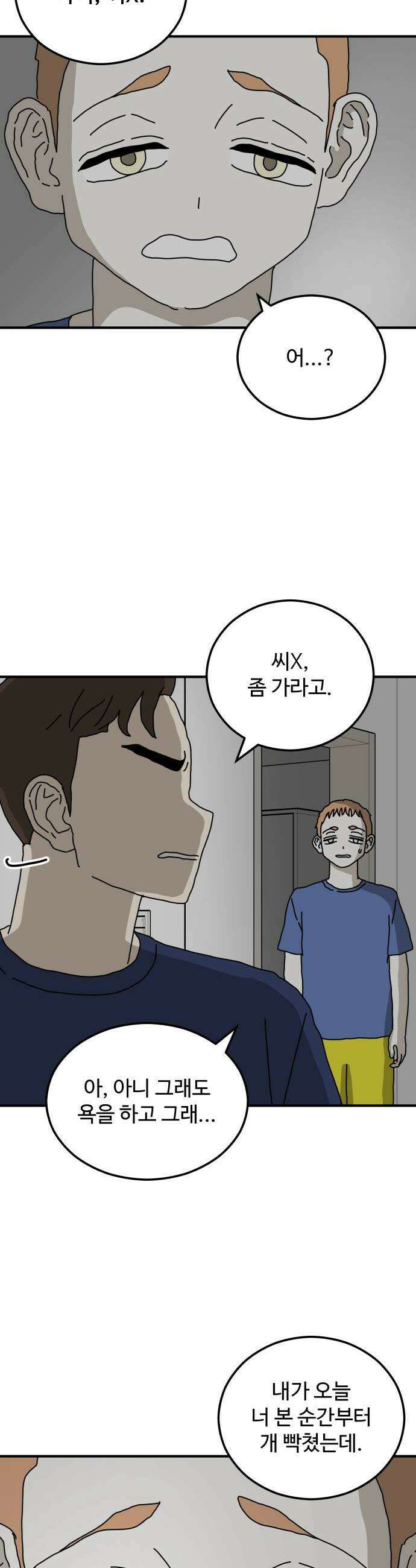너의집 9화 29