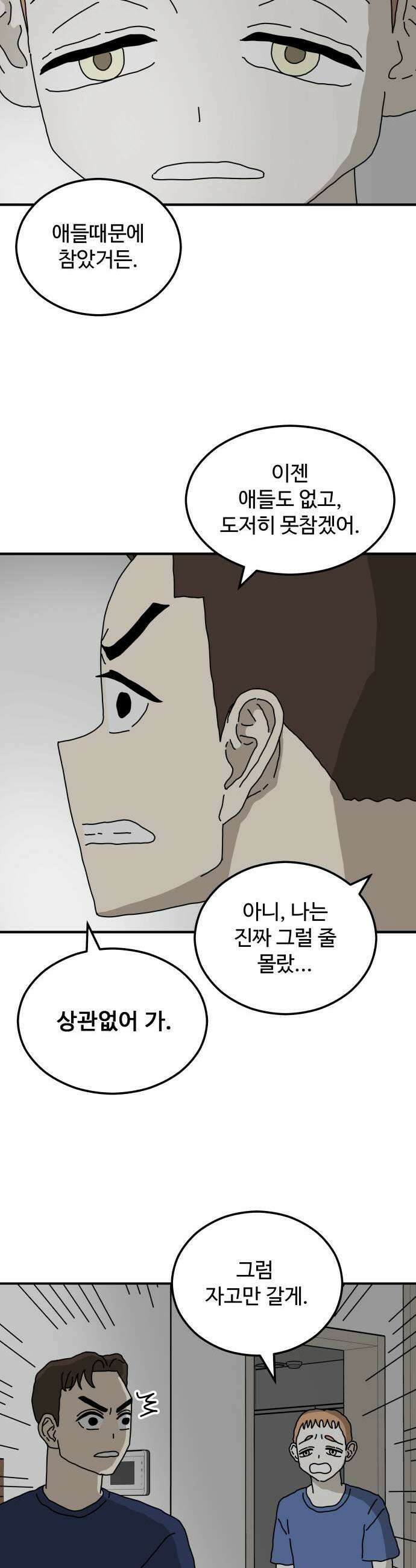 너의집 9화 30