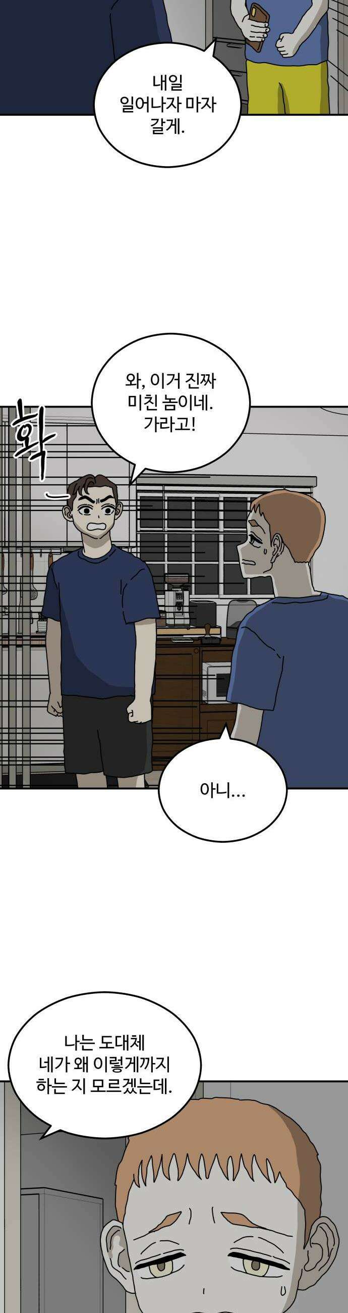너의집 9화 31