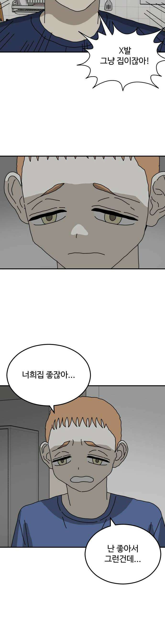 너의집 9화 33