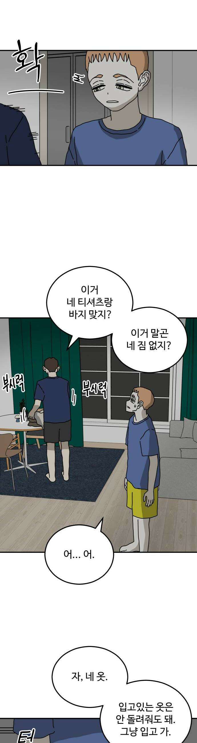 너의집 9화 35