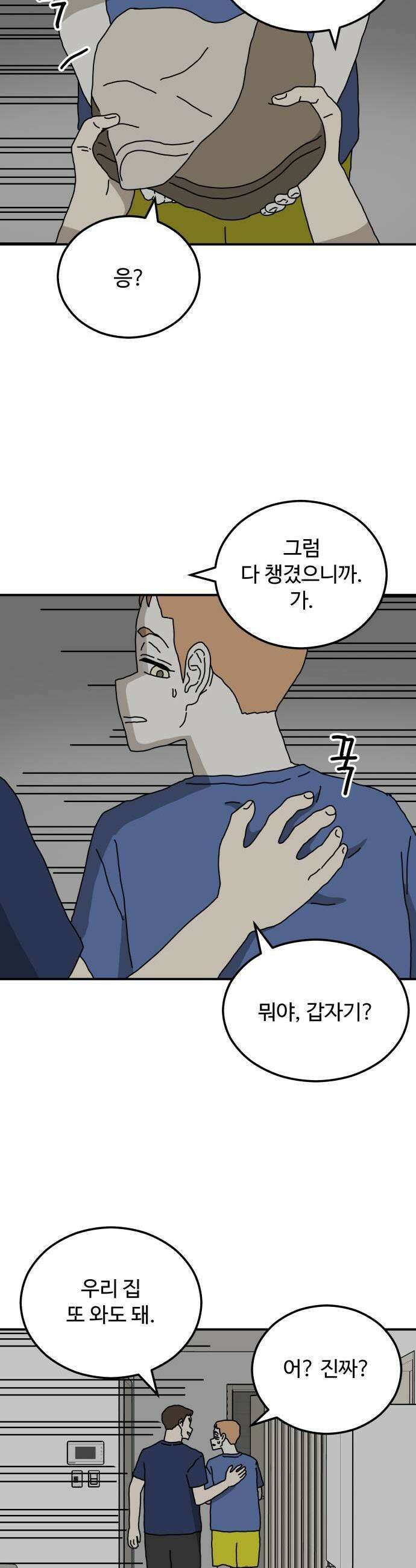 너의집 9화 36